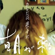 子供を返して…辻村深月×河瀬直美『朝が来る』特報公開 新キャスト9名も発表