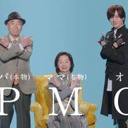 DAIGO、両親とウィッシュ!人生初の親子CM共演