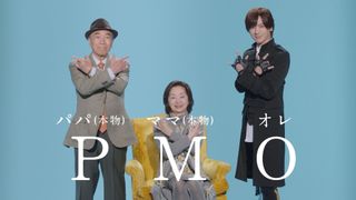 DAIGO、両親とウィッシュ!人生初の親子CM共演