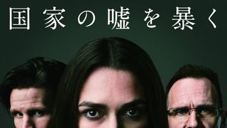 キーラ・ナイトレイvs政府！『オフィシャル・シークレット』5月日本公開