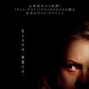 透明になった元カレに狙われる…『透明人間』5月1日公開決定