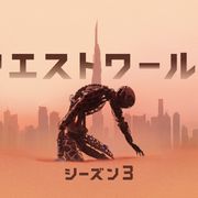 「ウエストワールド」シーズン3、新映像!ホストと人間の対立激化