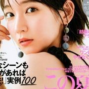 昨年最も表紙を飾った女性は吉岡里帆!平野紫耀はメンズ大賞