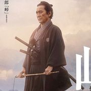AKIRA参戦!役所広司『峠 最後のサムライ』予告編&ポスター公開