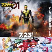 仮面ライダーゼロワン＆キラメイジャー劇場版、7.23公開！特報＆ティザービジュアル