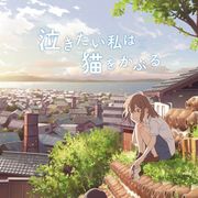 山寺宏一、後輩・花江夏樹と共演『泣きたい私は猫をかぶる』追加キャスト発表