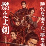 『燃えよ剣』激闘のメイキング映像 岡田准一が山田涼介に剣技指導
