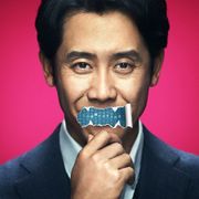 全員ウソつき!?大泉洋主演『騙し絵の牙』怒濤の予告編