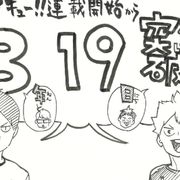 「ハイキュー!!」原画展、仙台&東京での開催決定!