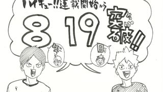 「ハイキュー!!」原画展、仙台&東京での開催決定!