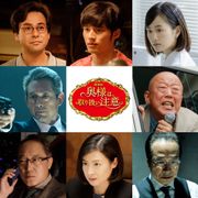 『奥様は、取り扱い注意』岡田健史、前田敦子ら新キャスト!