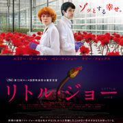 ルールは3つ…“幸福の植物”を描くホラー『リトル・ジョー』予告編公開