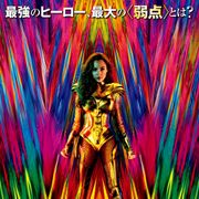 『ワンダーウーマン』続編、6.12日本公開決定!