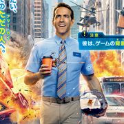主人公はゲームの背景キャラ!ライアン・レイノルズ主演『フリー・ガイ』8.14公開