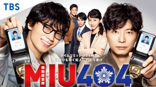 綾野剛＆星野源「MIU404」予告映像にファン大興奮