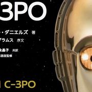 『スター・ウォーズ』C-3PO、42年の軌跡!幻のシーン秘話も