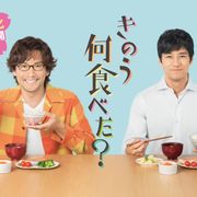 西島秀俊×内野聖陽「きのう何食べた?」映画化決定!2021年公開