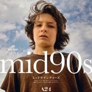 A24新作!ジョナ・ヒル監督デビュー『mid90s ミッドナインティーズ』9月日本上陸!
