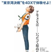 『機動警察パトレイバー THE MOVIE』4DX版の公開が延期