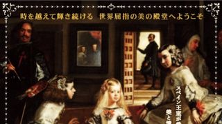 『プラド美術館』公開延期 今井翼が日本語吹替え版のナビゲーター
