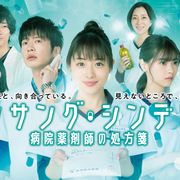 石原さとみ「アンサング・シンデレラ」放送延期 放送決定日まで山崎賢人「グッド・ドクター」放送