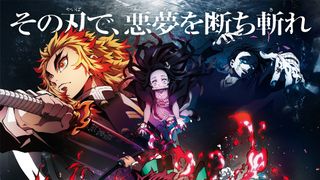 劇場版「鬼滅の刃」無限列車編は10月16日公開!新映像も