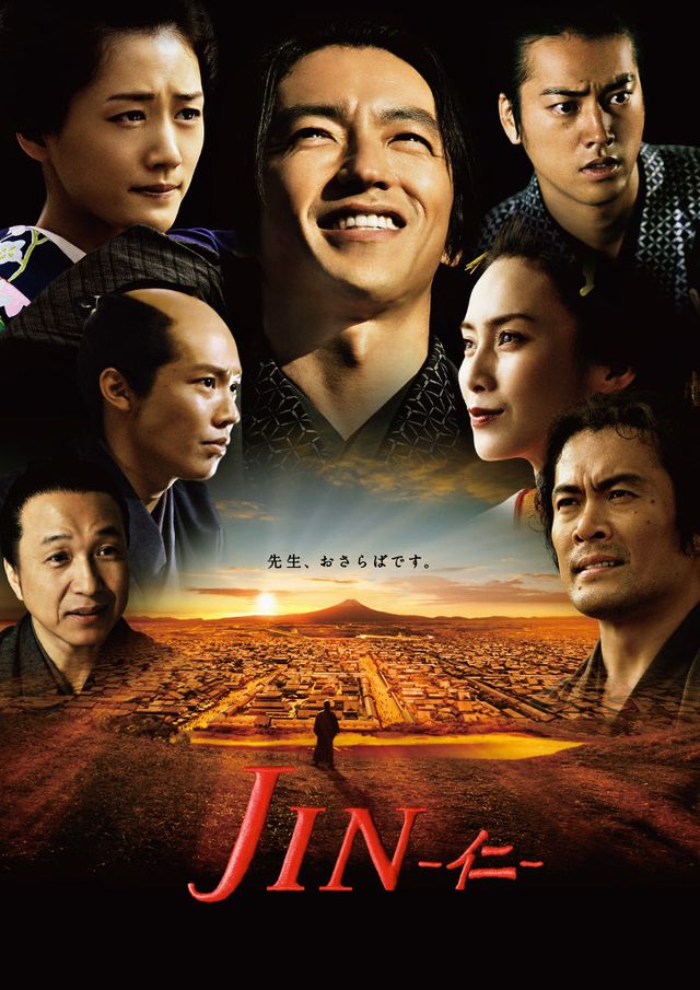 「JIN -仁-」再編集版を3週連続放送へ
