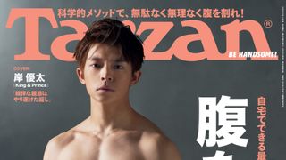 King & Prince岸優太、Tarzanでシックスパックを披露！