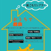新国立劇場が蓬莱竜太、長塚圭史、鄭義信らの戯曲をWEB公開 「おうちで戯曲」23日よりスタート