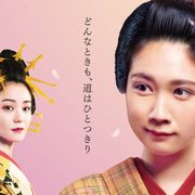 松本穂香の涙…角川春樹の生涯最後の監督作品『みをつくし料理帖』特報映像