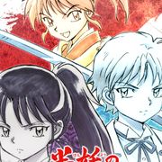 「犬夜叉」殺生丸と犬夜叉の娘たちを描く新作アニメ「半妖の夜叉姫」制作決定!