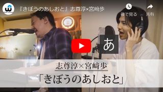 志尊淳、ミュージシャンの叔父とコラボで楽曲発表！ファンの思いを歌詞に