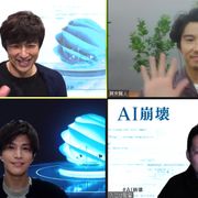 大沢たかお、賀来賢人、岩田剛典ら『AI崩壊』キャスト&監督がオンラインで再会