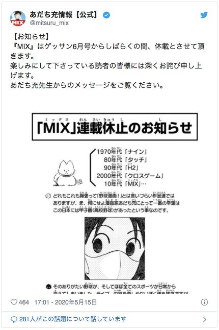 あだち充の漫画 Mixが連載休止 考える時間を テレビ出演ランキング