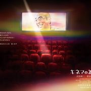 『キネマの神様』志村けんさん代役に沢田研二「お気持ちを抱き締め、やり遂げる」