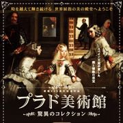 今井翼が日本語吹替版ナビゲーターの『プラド美術館』公開日が決定