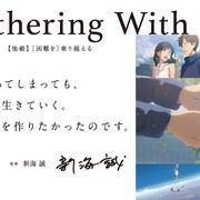『天気の子』ポスター!新海誠、RADWIMPS、醍醐虎汰朗、森七菜がメッセージ