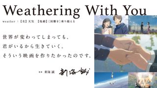 『天気の子』ポスター!新海誠、RADWIMPS、醍醐虎汰朗、森七菜がメッセージ