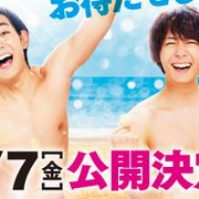 竜星涼&犬飼貴丈『ぐらんぶる』8月7日公開決定!