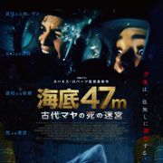 スタローン、ジェイミー・フォックスの娘たちがスクリーンデビュー!サメ映画『海底47m』2弾、7月公開