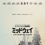 ローランド・エメリッヒ監督、豊川悦司出演『ミッドウェイ』9月11日公開
