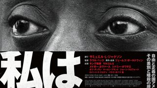 『私はあなたのニグロではない』緊急再上映！アメリカの人種差別と暗殺の歴史