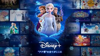 『アナと雪の女王2』Disney+で6.11配信決定！