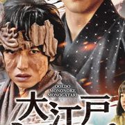 本郷奏多の妖怪・天の邪鬼ビジュアル!岡田健史と共演「大江戸もののけ物語」語りは美輪明宏