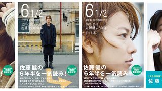 佐藤健の人気が止まらない！「半分、青い。」フォトブックが5度目の重版！　スペシャルブックも重版へ