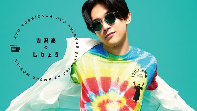 吉沢亮：関連記事｜シネマトゥデイ