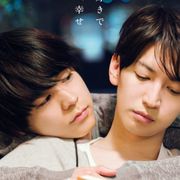大倉忠義&成田凌『窮鼠はチーズの夢を見る』は9月公開 行定勲監督「嬉しい限り」