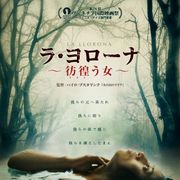 美しいメイドの正体は?中南米の怪談に基づくホラー『ラ・ヨローナ ~彷徨う女~』7月公開