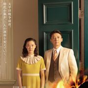 蒼井優×高橋一生×黒沢清監督の8Kドラマ「スパイの妻」10月劇場公開