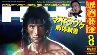あふれる筋肉スター愛!「映画秘宝」ランボーVS.マ・ドンソクな大特集